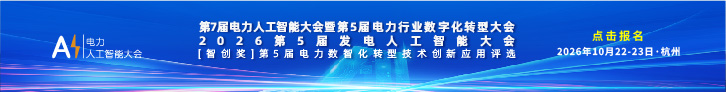 2026电力人工智能
